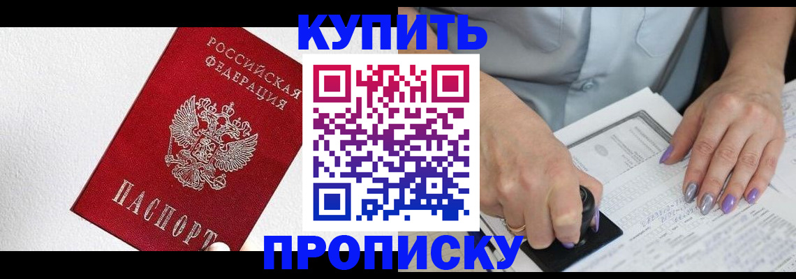 прописка паспорт в Назарово