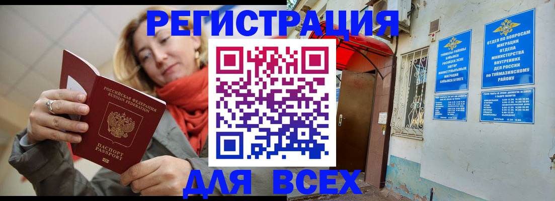 прописка иностранных граждан в Назарово